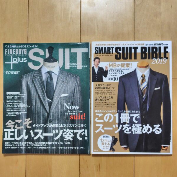 SMART スーツバイブル ＆ FINEBOYS plus SUIT 2冊セット　