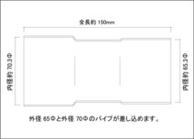 異径延長ジョイント パイプ 65Φ（差込）→70Φ（差込）全長150mm/ ステンレス SUS304 / 65 ～ 70 / 両側差込 マフラー加工_画像2