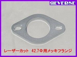 マフラー製作用 レーザーカット 汎用 メッキ フランジ 42.7Φ用 / ワンオフ/ 自作 / マフラー加工 / 補修