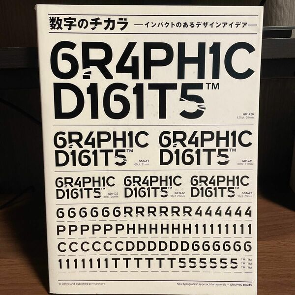 数字のチカラ　インパクトのあるデザインアイデア ヴィクショナリー／編