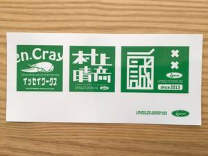 激安!必見!☆イッセイワークス　村上晴彦　一誠　iseei オリジナル　ステッカー☆