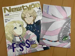 月刊ニュータイプ 2024年4月号/Newtype/ファイブスター物語/永野護/ＦＳＳ