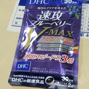 速攻ブルーベリー　V-MAX　30日分