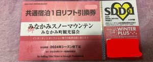 みなかみ町スキー場リフト券 １日リフト引換券 ノルン ほうだいぎ 奥利根 水上高原 ホワイトバレー