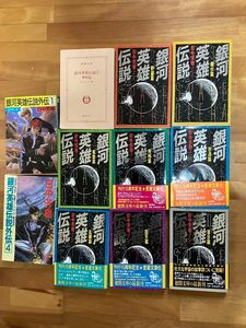 文庫本　銀河英雄伝説1〜3 5〜10巻　外伝1と4巻