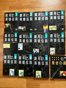 コミック本　銀河英雄伝説1〜11巻、外伝黄金の翼　