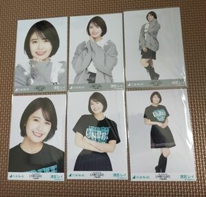 乃木坂46 清宮レイ 34thアンダーライブ コンプ 生写真