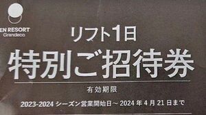 グランデコスノーリゾート　リフト券4枚