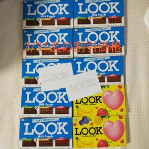 【最終値下げ】不二家　ルックチョコ　LOOKチョコレート　10個セット　纏め売り　賞味期限まだまだ余裕あります！