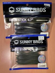 SUNNY BROS サニーブロス ドラッグスティック 4.7”スカッパノン 3.8”グリパン 新品 2袋セット 