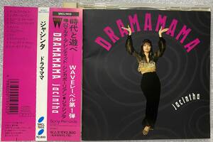 ジャシンタ jacintha / ドラマママ DRAMAMAMA / 見本盤 sample プロモ CD / SRCL1955