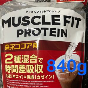 【残り1袋】ウイダー　マッスルフィットプロテイン　森永ココア味　840g ホエイ　カゼイン