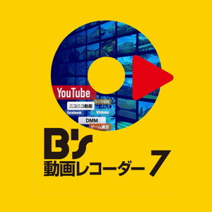 B’s 動画レコーダー 7 ダウンロード版 録画・録音・編集機能搭載 映像・音声キャプチャーソフト