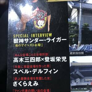 想い出のプロレス会場物語 聖地巡礼!!プロレスファンの心の故郷、日本&海外の全…の画像2