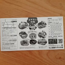 那須どうぶつ王国こども無料券_画像2