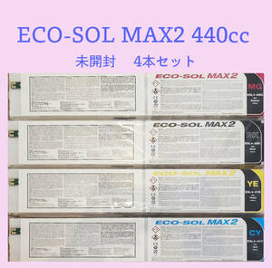 ☆お値下げしました☆送料無料☆新品☆　ローランド 純正インク　ECO-SOL MAX2 440cc　4本セット