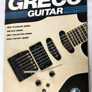 カタログ1985年GRECOグレコELECTRIC GUITARエレキギターGUITARSギターBASSベースJJ JJB GT MT EGC EG EJR EGS MM SS SJR SA FA TBの画像1