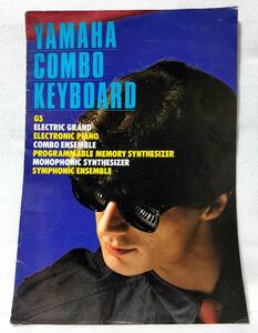 カタログ1981年YAMAHAヤマハCOMBO KEYBOARDキーボードGS CP CE CS SKシンセサイザーSYNTHESIZERミキサー ディレイ エフェクター アンプ