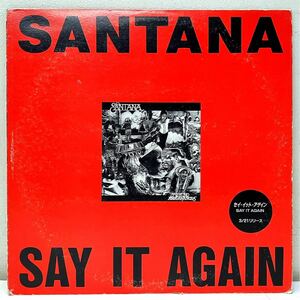 AB05403▲見本盤 SANTANA/SAY IT AGAIN 12インチレコード Karen Kamon/Steal The Night/サンタナ/カレンカモーン