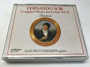 AA22402▲美品 山下和仁/ソル：ギター音楽全集 Ⅱ CD 2枚組 Kazuhito Yamashita/幻想曲集/FERNANDO SOR