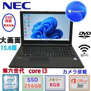 即配 第６世代 Corei3 メモリ8GB SSD256GB Win11 MSoffice2021 大画面15.6型 NEC Versapro VFシリーズ テンキー DVD-RW カメラ BT 無線 F