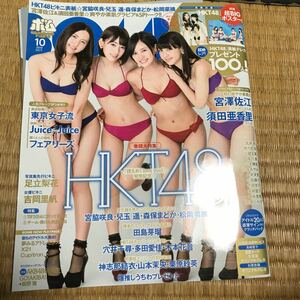 本/BOMB! (ボム!)2014年10月号