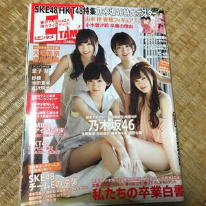 ＥＮＴＡＭＥ（エンタメ） ２０１３年４月号 （徳間書店）