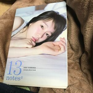 13notes# Yoshioka .. concept photo book (TOKYO NEWS MOOK through volume 642 number ) ( Okamoto Takeshi | photographing )