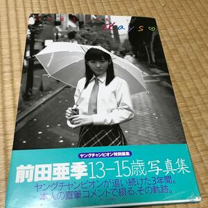 ｄａｙｓ 前田亜季写真集／ヤングチャンピオン編集部 (編者) 前田亜季 (その他)