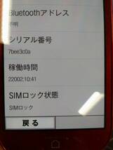 【09】 らくらくスマートフォン3 F-06F docomo レッド　判定〇_画像5