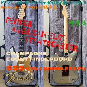美品Fender American Elite Stratocaster SSS
