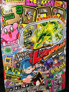 コロコロコミック　9月号