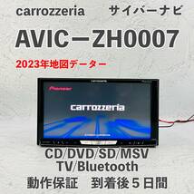 ★★整備済！　動作保証付！　地図2023年版　オービス入り　☆AVIC-ZH0007☆フルセグ内蔵☆Bluetooth、CD,DVD,MSV,SD,TV②☆★★_画像1