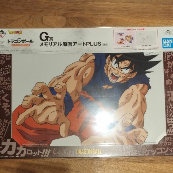 一番くじ ドラゴンボール　STRONG　CHAINS！！　G賞メモリアル原画アートPLUS