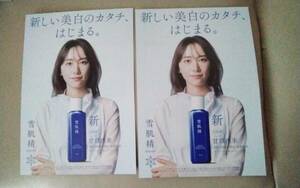 KOSE Sekkisei Aragaki Yui leaflet 