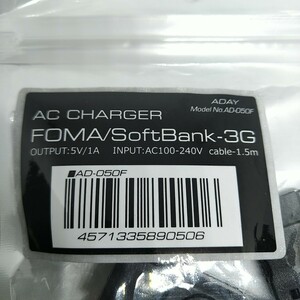 【未使用】AC CHANGER FOMA/SOFTBANK 3G ACアダプター 充電器