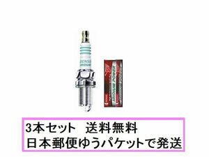 IK20　3本セット　デンソー　イリジウムパワー　日本郵便ゆうパケットで発送