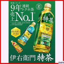 トクホサントリー 500ml×24本 お茶 特茶 伊右衛門 9_画像3