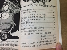 ●Drスランプ●6巻●鳥山明●Drマシリトの野望!!の巻●ドクタースランプ●1981年1刷●即決_画像3