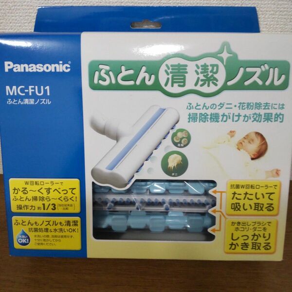 【未開封】Panasonic パナソニック ふとん清潔ノズル MC-FU1 ふとんクリーナー