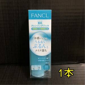 1本【新品】ファンケル 整肌 クレンジングジェルb 120g メイク落とし FANCL 日本製 無添加 ヒアルロン酸配合 オイル