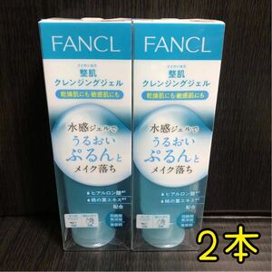 2本【新品】ファンケル 整肌 クレンジングジェルb 120g メイク落とし FANCL 日本製 無添加 ヒアルロン酸配合 オイル