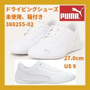 ■新品 特価 PUMA 定価12100円 NEO CAT WHITE ネオキャット ホワイト 白 US9 27.0cm ドライビングシューズ 箱付 388255-02 NIKE adidas