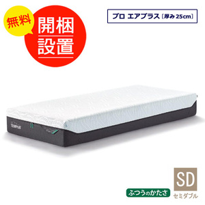  ton pyu-ru mattress Pro e Aplus semi-double size thickness 25cm 10 year guarantee Denmark made 