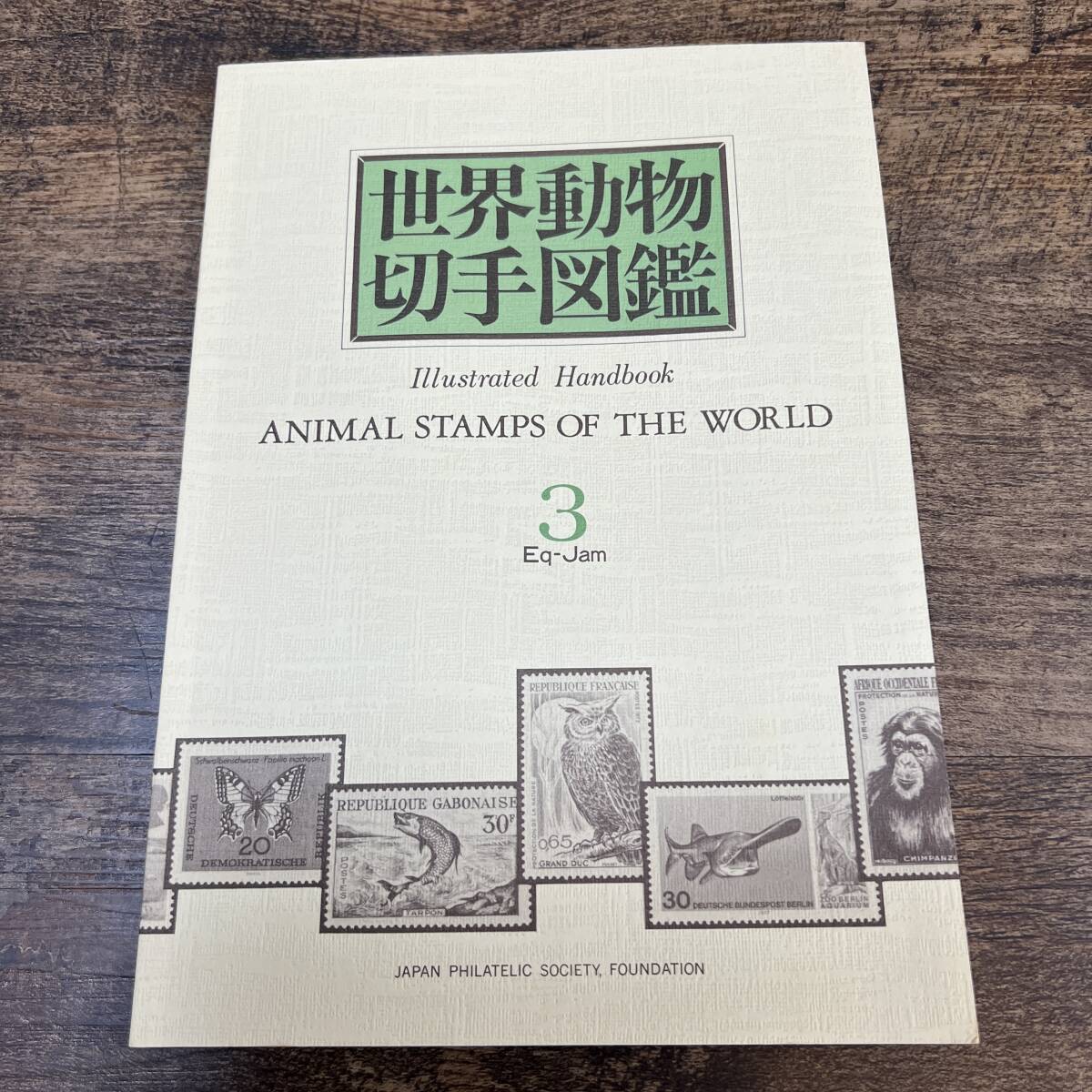 2024年最新】Yahoo!オークション -世界動物図鑑(本、雑誌)の中古品 