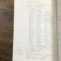 J-3641■最新版 身近なきのこ■佐久食品衛生協会■昭和59年9月23日 最新版_画像4