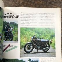 J-3644■エキサイティング バイク HONDA CBストーリー（バイクロマンシリーズNo.2）■バイク雑誌■ミリオン■昭和58年10月10日 初版_画像4