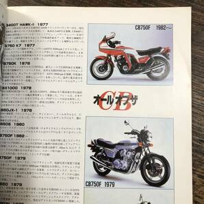 J-3644■エキサイティング バイク HONDA CBストーリー（バイクロマンシリーズNo.2）■バイク雑誌■ミリオン■昭和58年10月10日 初版の画像6