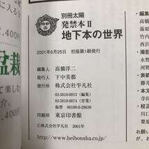 J-3646■別冊太陽 発禁本Ⅱ 地下本の世界■/著■平凡社■2001年6月25日 初版_画像10