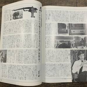 J-3662■Stereo ステレオのすべて’85 昭和59年12月25日（ステレオ別冊）■コンポーネント テクニック コンパクトディスク■音楽之友社■の画像4